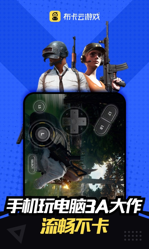 布卡云电脑永久免费版 v4.3.35.2 安卓官方版3