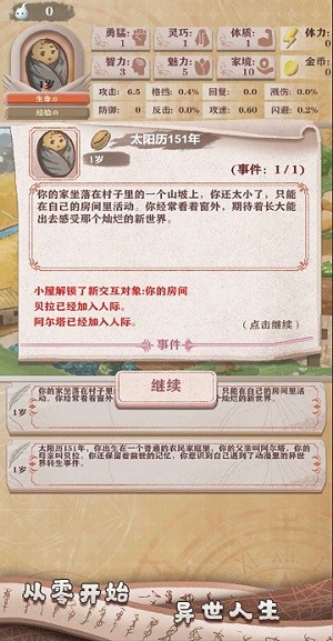 异世轮回录 v2.18 安卓版1