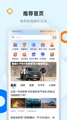 网上车市网手机版 v8.3.7 安卓官方版2