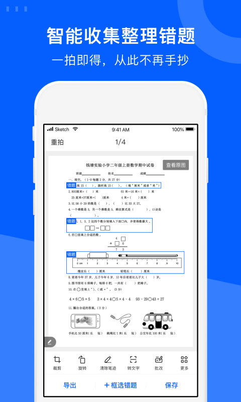 爱作业试卷宝 v3.18 安卓版2