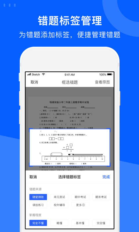 爱作业试卷宝 v3.18 安卓版1