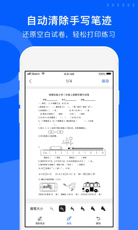 爱作业试卷宝 v3.18 安卓版0
