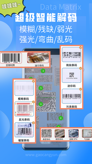扫一扫(二维码条形码) v2.7.8.01 安卓版4