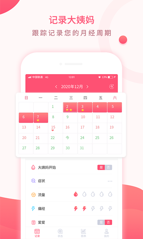 美美经期助手 v2.8 安卓版0