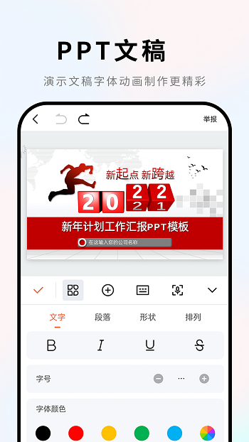 手机Word文档编辑软件 v2.3.2 安卓版1