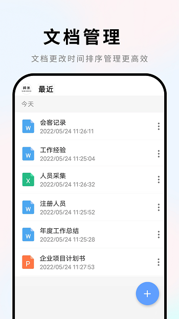 手机Word文档编辑软件 v2.3.2 安卓版0