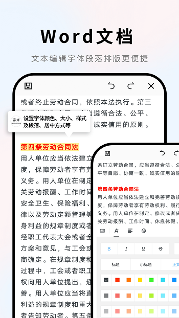 手机Word文档编辑软件 v2.3.2 安卓版3
