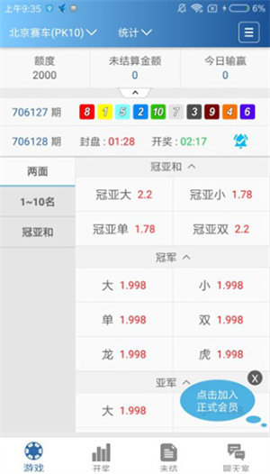678彩票手机软件 v9.9.92