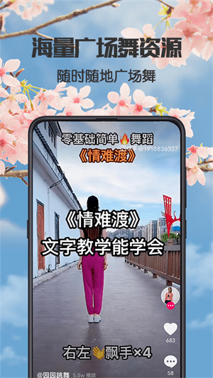 健康广场舞 v4.0.8 最新版3