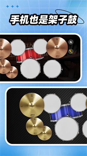 架子鼓模拟器 v1.0.0 安卓版0