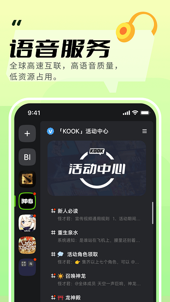 开黑啦手机版(KOOK语音) v1.65.1 官方安卓版1