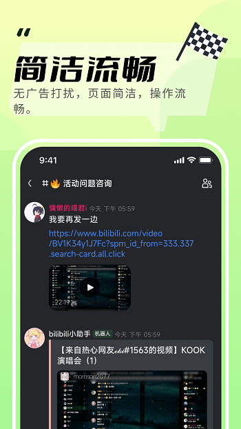 开黑啦手机版(KOOK语音) v1.65.1 官方安卓版0