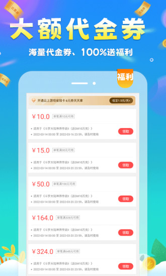 圈圈游戏返利平台 v8.3.9 安卓版3
