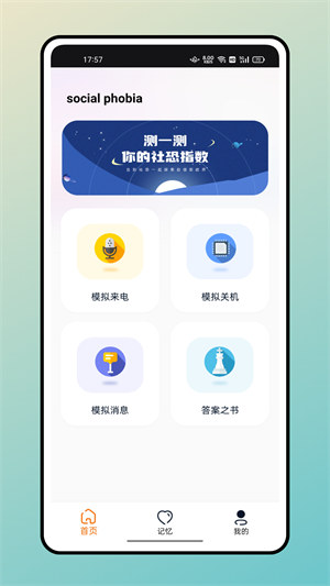 聚会逃跑神器 v1.0.0 安卓版0