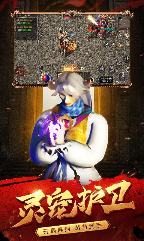 原始传奇360版本 v1.3.806 安卓版3