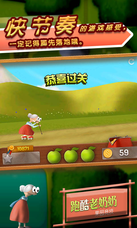 2022跑酷老奶奶最新版 v3.2.1 官方安卓版4