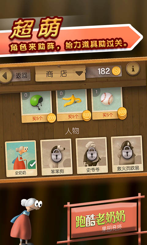 2022跑酷老奶奶最新版 v3.2.1 官方安卓版3