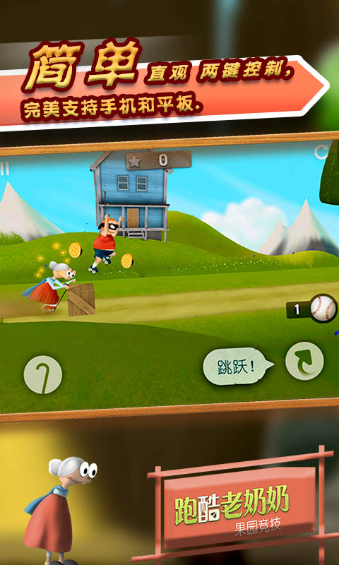 2022跑酷老奶奶最新版 v3.2.1 官方安卓版1