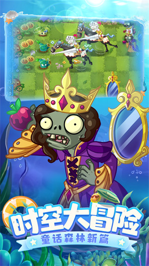 植物大战僵尸2童话世界最新版 v2.9.3 安卓官方版2