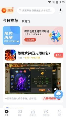 185手游公益服 v5.2.0 安卓版1