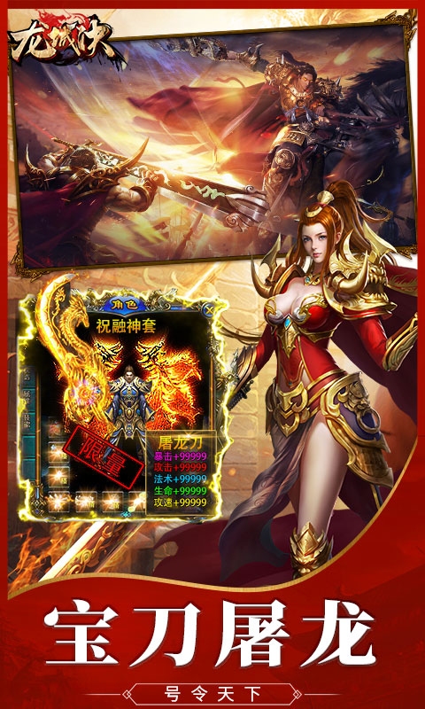 龙城决 v1.18.110 安卓版1