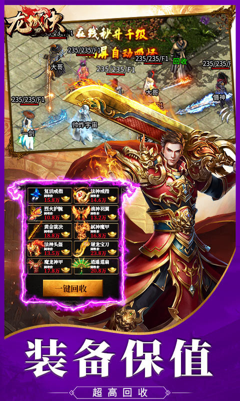 龙城决 v1.18.110 安卓版2