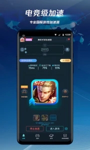 腾讯手游加速器app v7.0.0 官方安卓版2