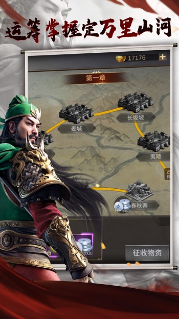 三国点将录qq登录版本 v1.0.4 安卓应用宝版3