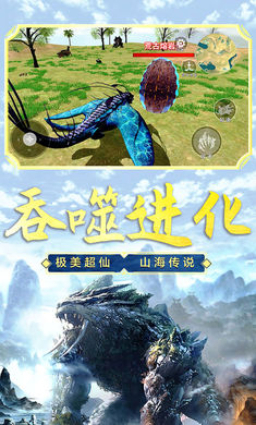 山海吞噬进化 v2.5 安卓版2