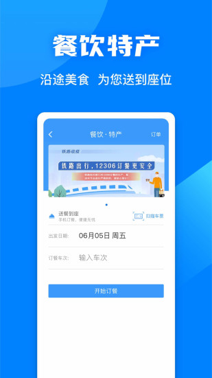 中国铁路12306官方app v5.8.0.4 安卓最新版1