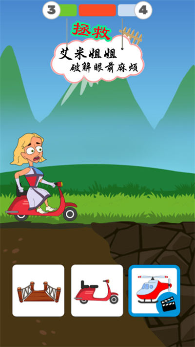 救救艾米小姐姐 v1.3 安卓版0