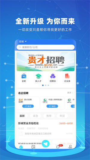 贵才招聘app v1.1.5 安卓版0