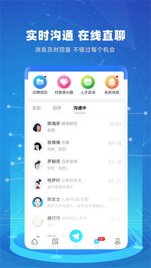 贵才招聘app v1.1.5 安卓版3