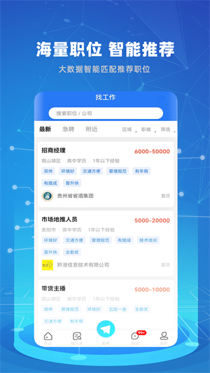 贵才招聘app v1.1.5 安卓版1