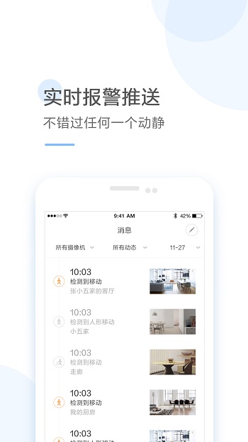 云蚁物联摄像头app v4.4.4_20240731 安卓最新版3