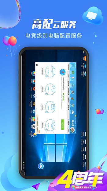 极云普惠云电脑最新版 v2.2.7 官方安卓版1