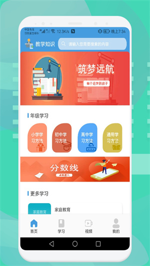 中小学数学学习 v1.1 安卓版1