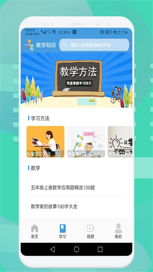 中小学数学学习 v1.1 安卓版2