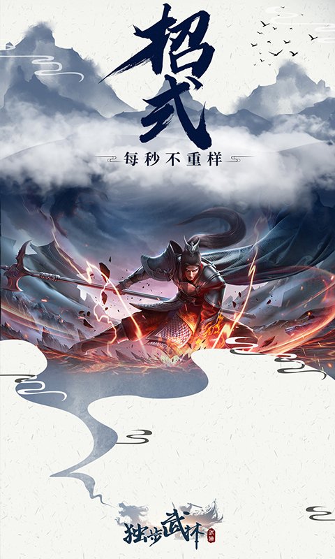 独步武林手游 v1.0.2 安卓版3