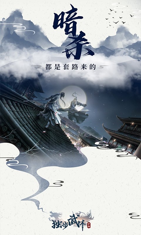 独步武林手游 v1.0.2 安卓版0