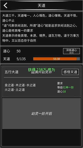 修真无止境官方版 v2.3.0 安卓版2