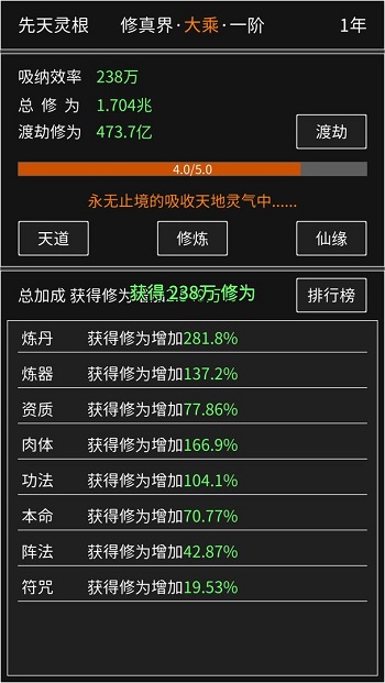 修真无止境官方版 v2.3.0 安卓版3