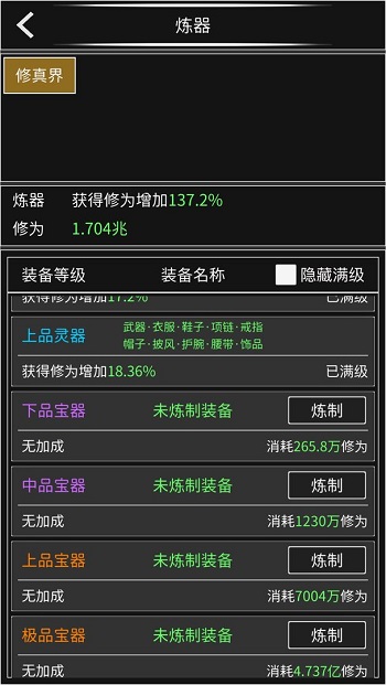 修真无止境官方版 v2.3.0 安卓版0