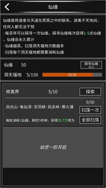 修真无止境官方版 v2.3.0 安卓版1