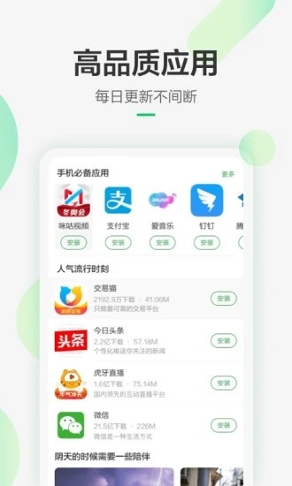 豌豆荚应用盒子 v8.3.3.1 安卓版0