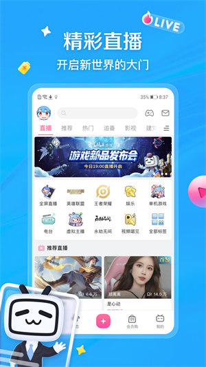 哔哩哔哩课堂APP v8.7.0 安卓版3
