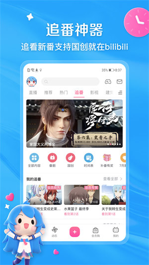 哔哩哔哩课堂APP v8.7.0 安卓版1