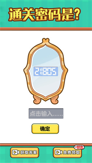 全民烧脑红包版 v1.0.34 安卓版4