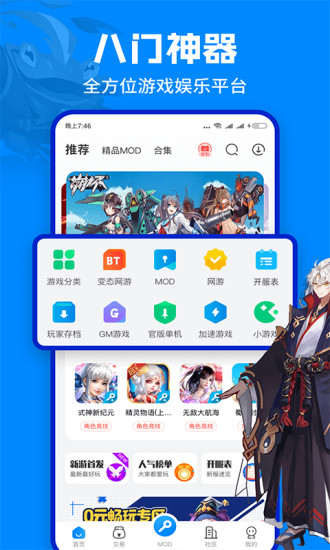 八门助手官方正版 v3.9.0 安卓手机版3