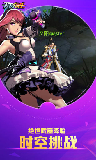 2023天天炫斗手游 v1.47.525.1 官方安卓版0